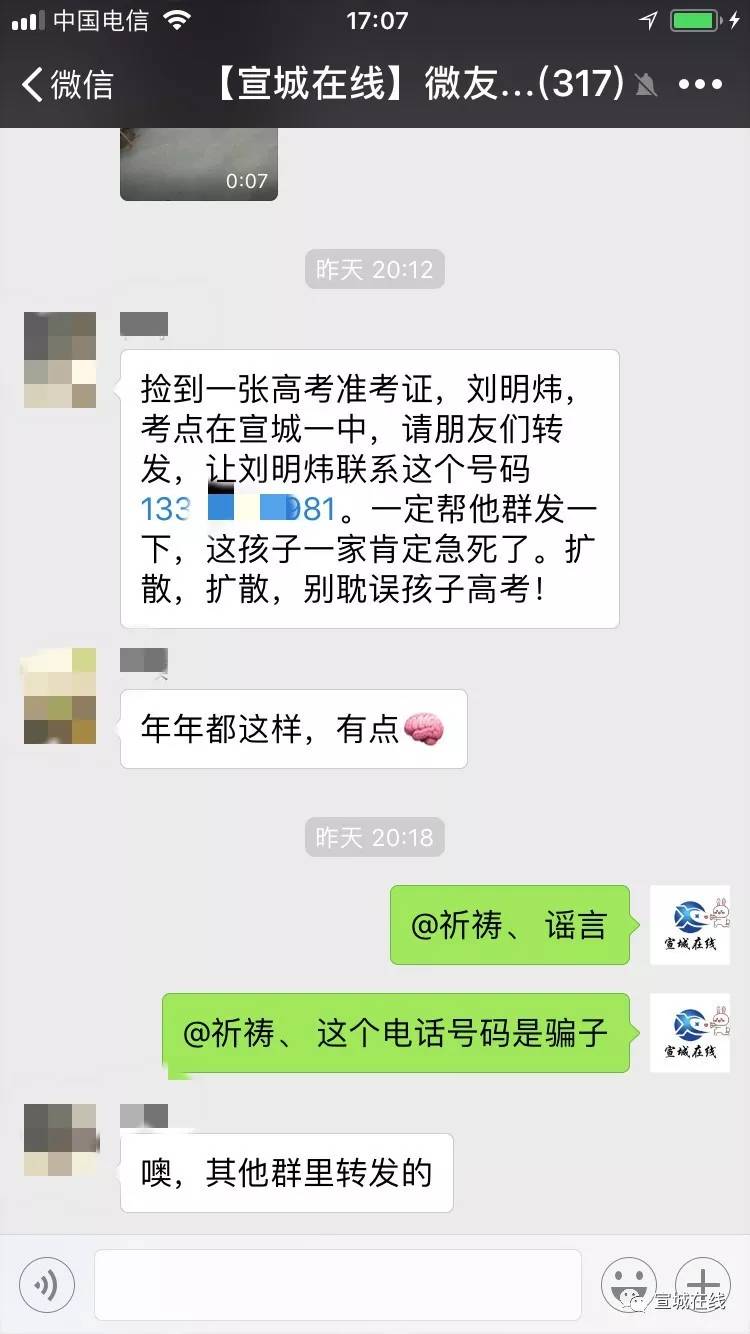 宣城一中的"刘明炜"准考证丢失,别被骗!