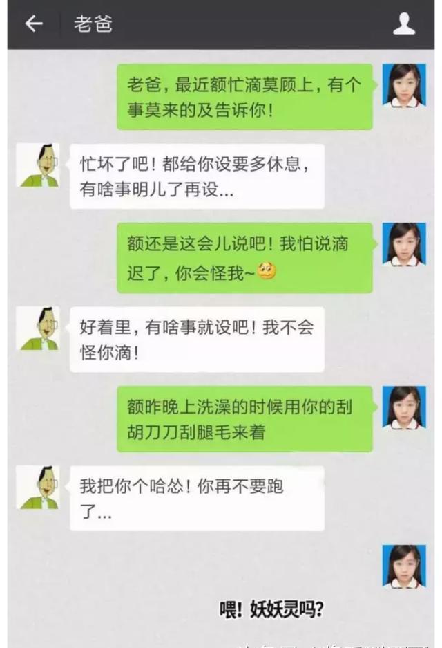 奇葩聊天记录:老爸说这些好话,原来是别有所图啊!