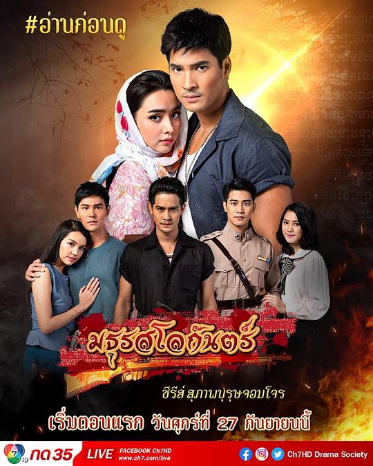地狱之音 ดวงใจขบถ (2019)
