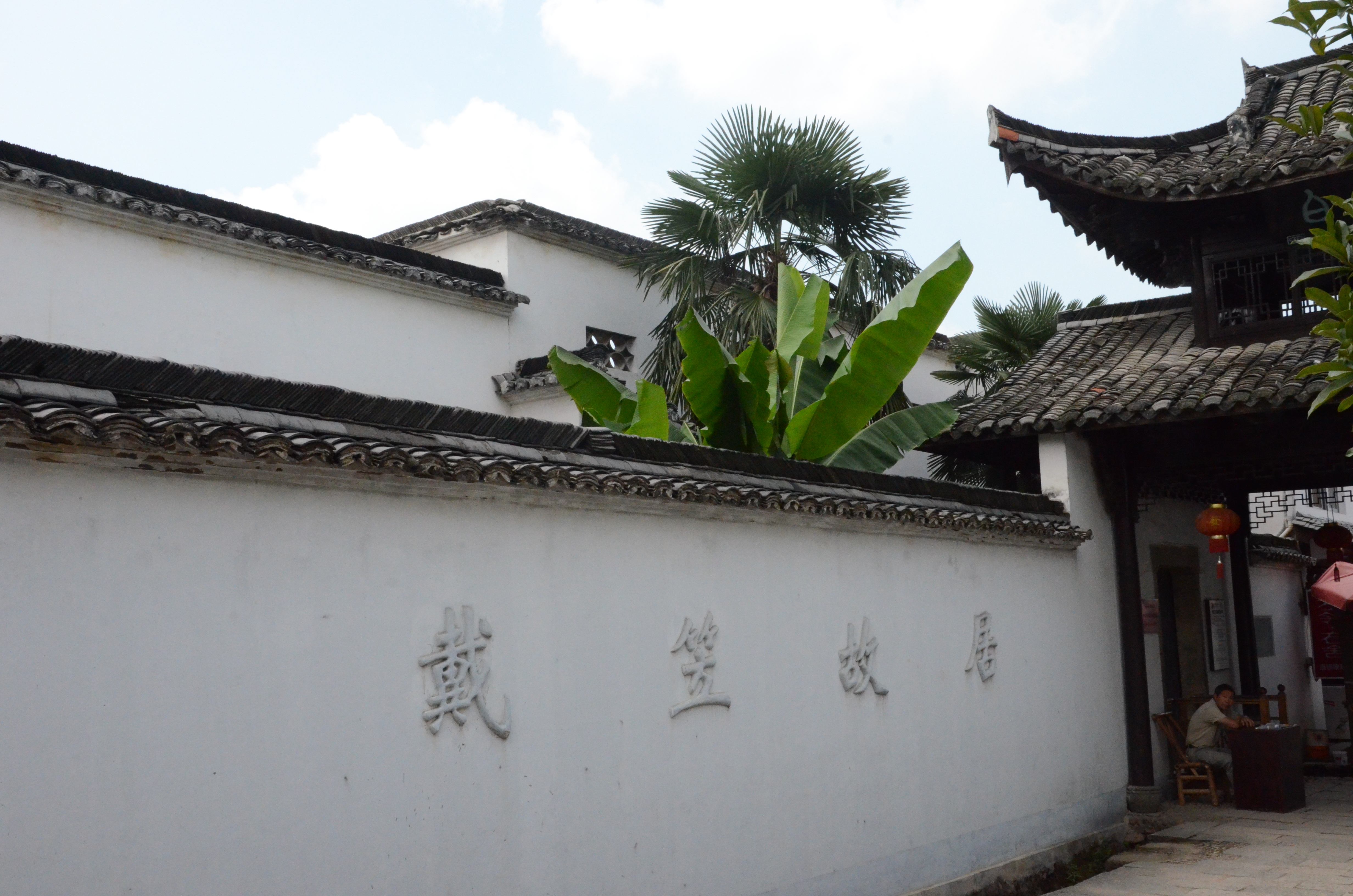 戴笠故居在浙江省江山市保安乡,现在是一个旅游景点