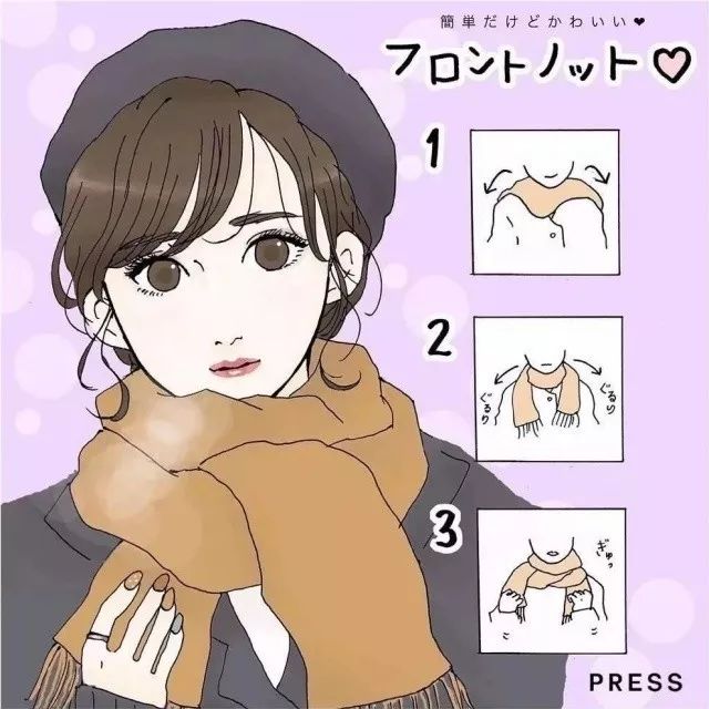今天小楠就要来给大家介绍 3种日本流行常用的围巾围法,既可爱又好学!