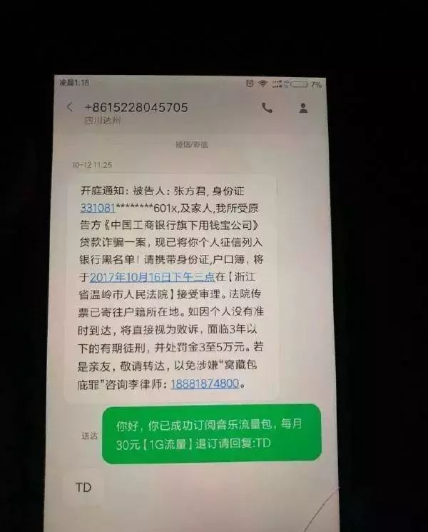 宾馆短信诈骗怎么处理