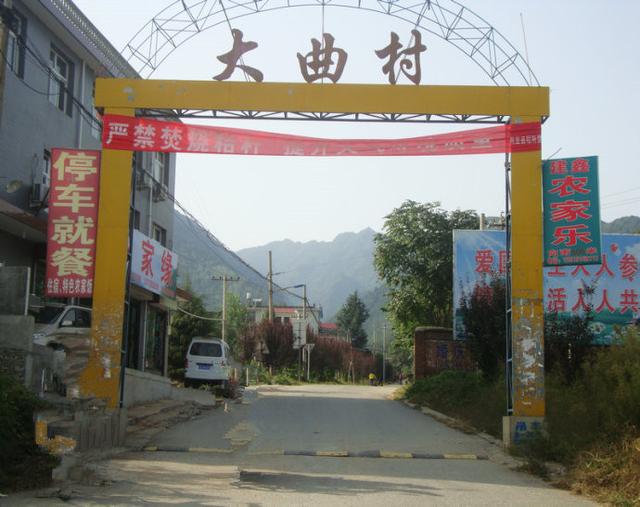 西安古村揭秘:周至县集贤镇"大曲村"