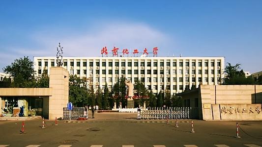 北京化工大学:2020研究生招生工作安排最新发布!
