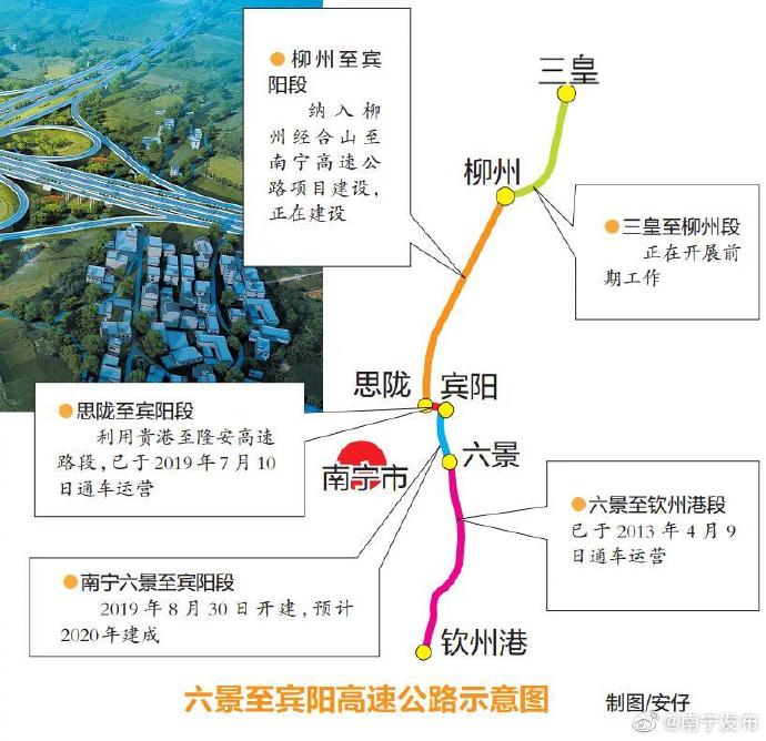 六景至宾阳高速公路开建