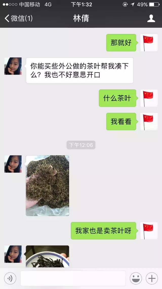 微信上那些"茶叶女"都是怎么行骗的?