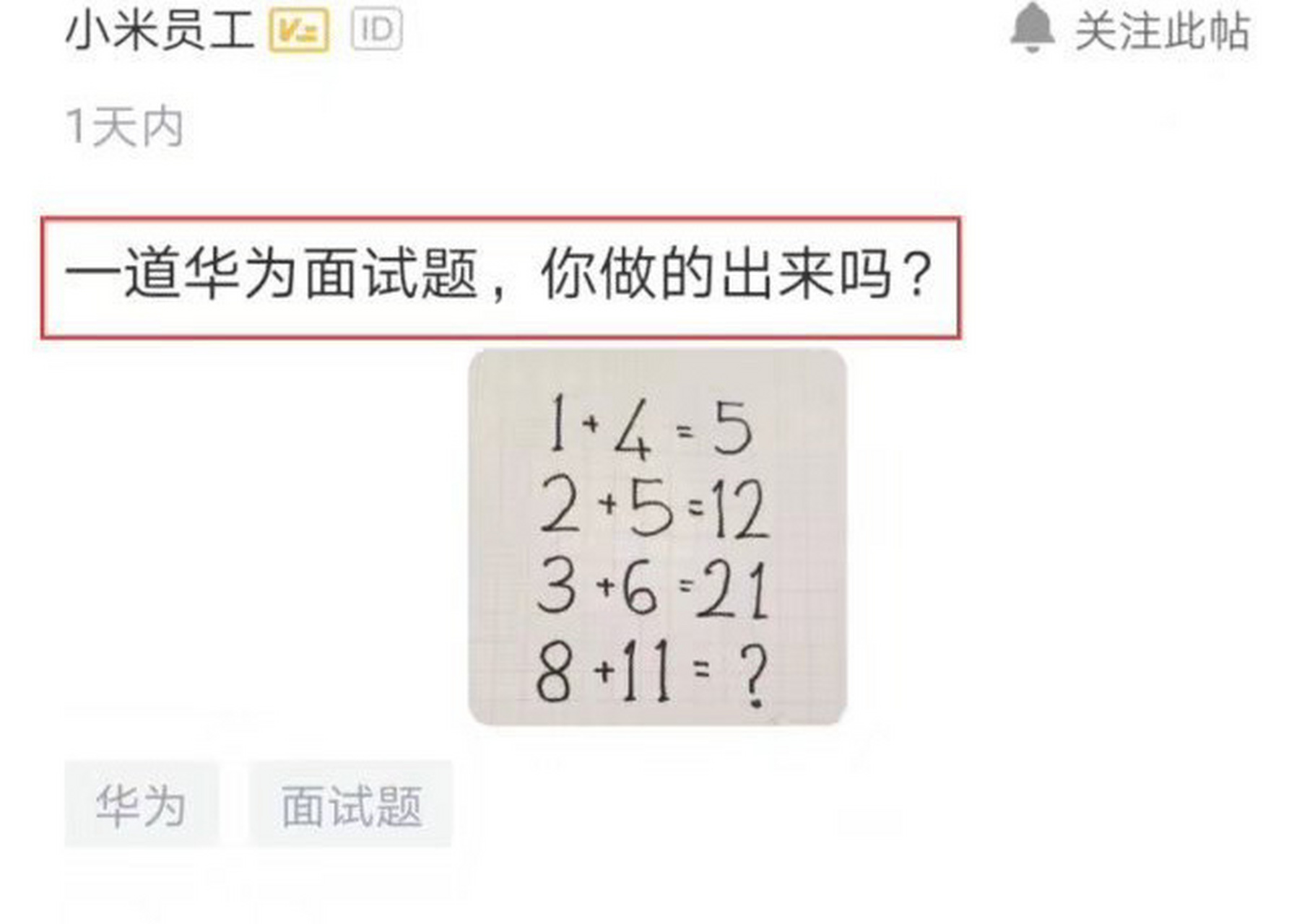 华为一道面试题,各位来试试如何解