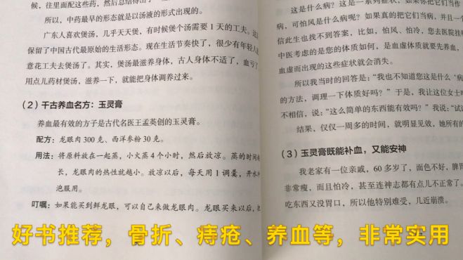 [图]中医舌诊好书推荐，有很多实用小药方，顺便给妈妈做一付补血药膏