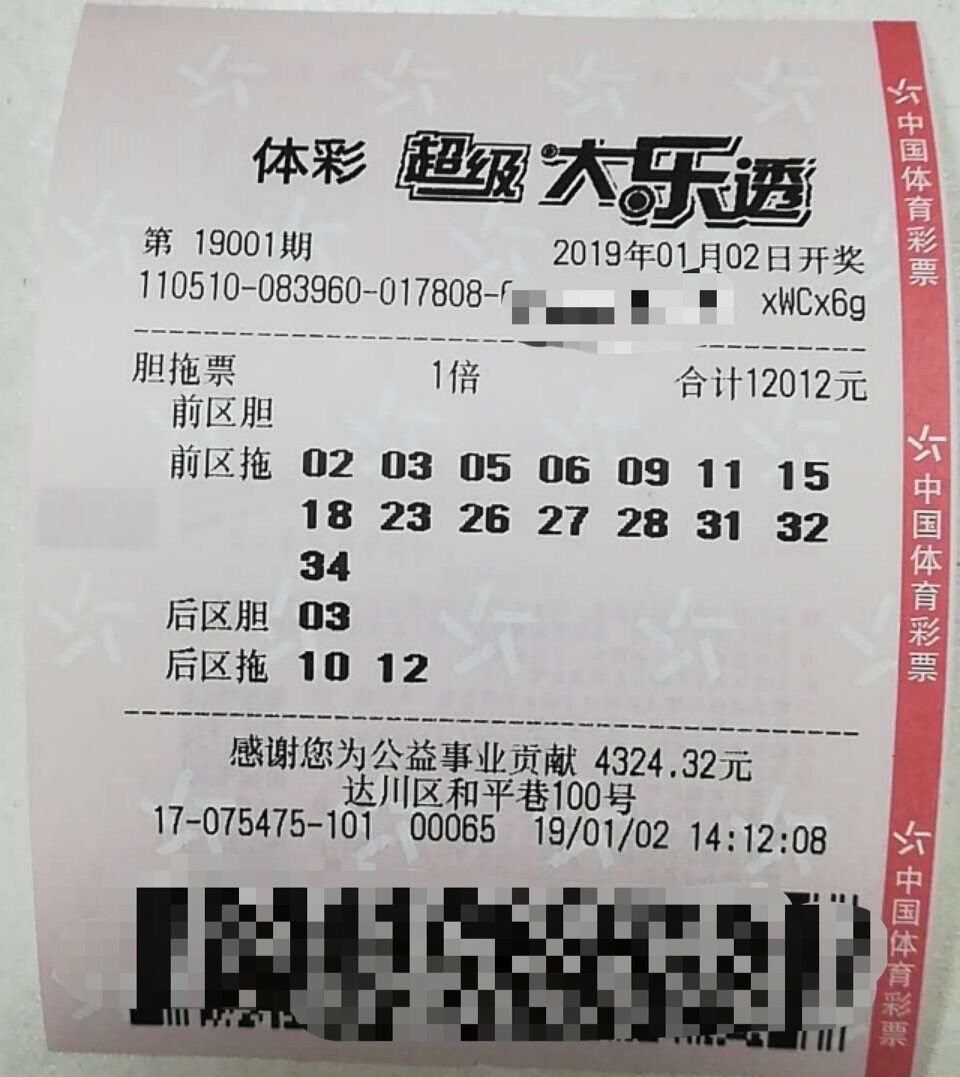 体彩大乐透1064万大奖喜降达州