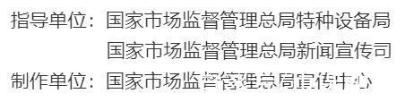 海報|市場監管總局辦公廳《關於持續深化特種設備隱患排查治理服務