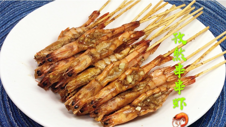 孜然串串虾做法,做法简单又好吃