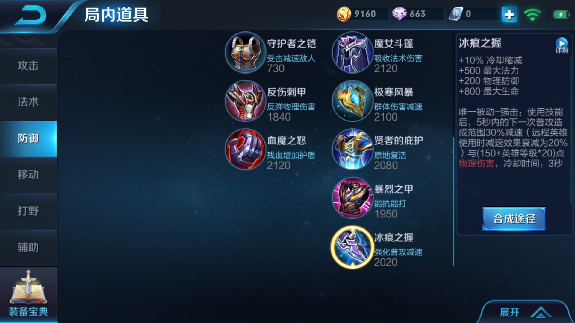 王者荣耀:冰痕之握和暴烈之甲,哪个更适合花木兰?