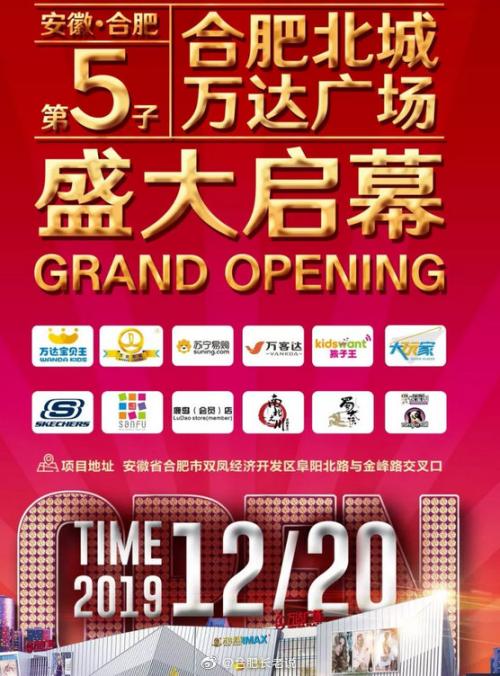 北城万达开业倒计时44天