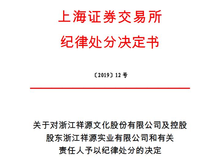 [神盾]祥源文化,孔德永再收处罚:故意隐瞒上海快屏收购事项