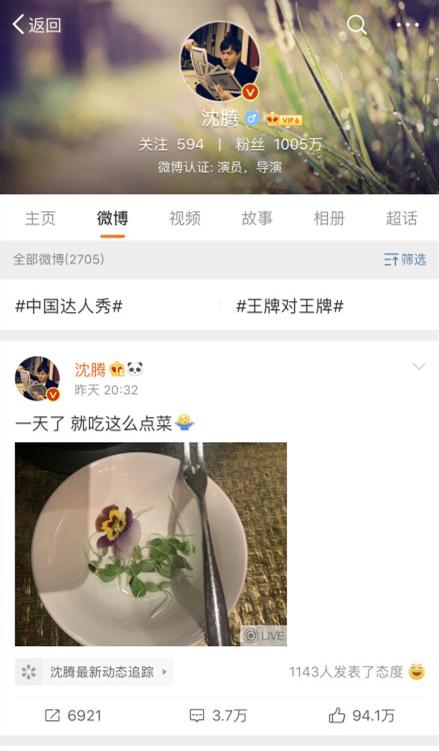 长在笑点上的男人!沈腾"耍大牌"头像引爆笑