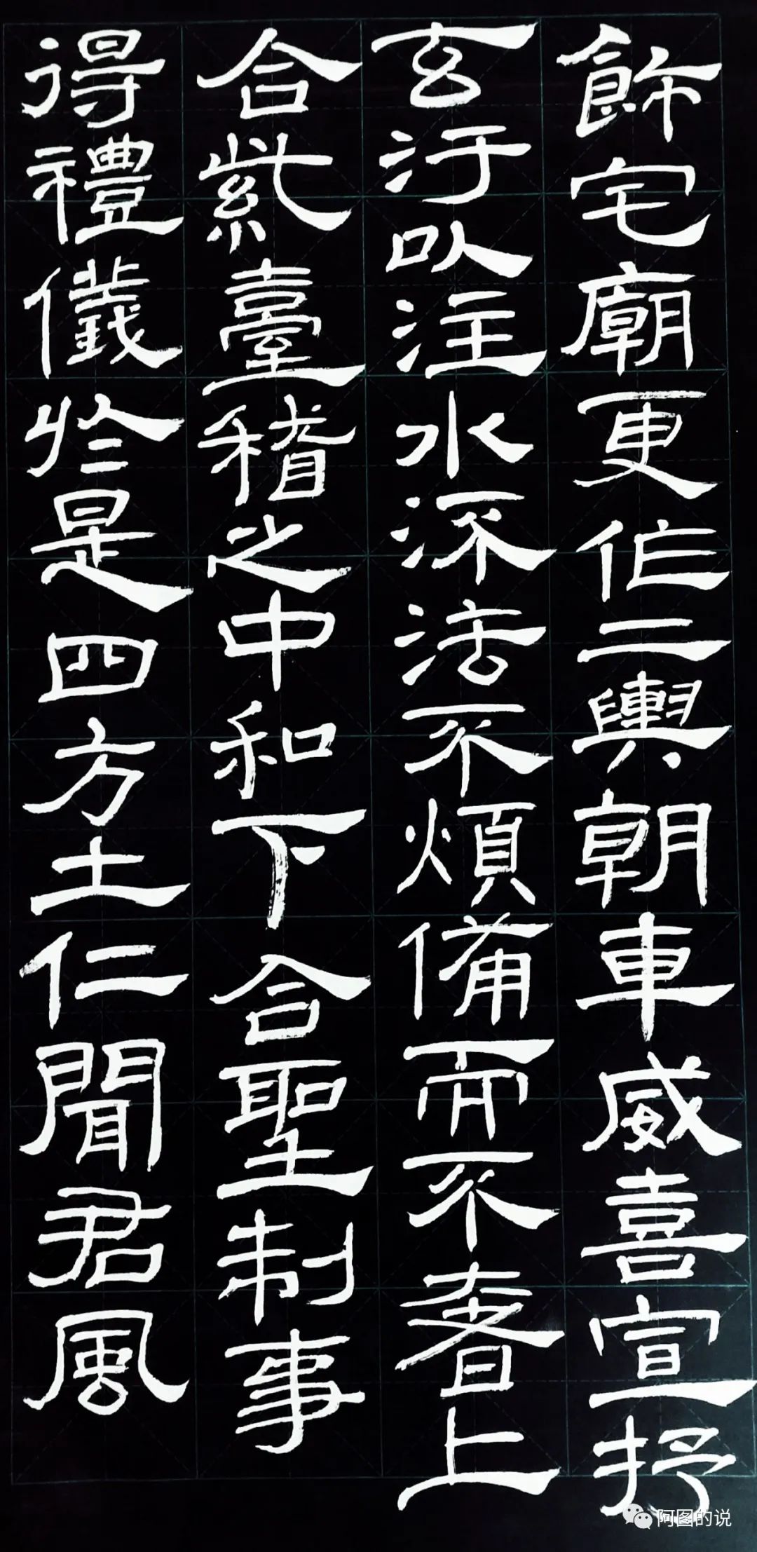 说学临隶书《礼器碑》