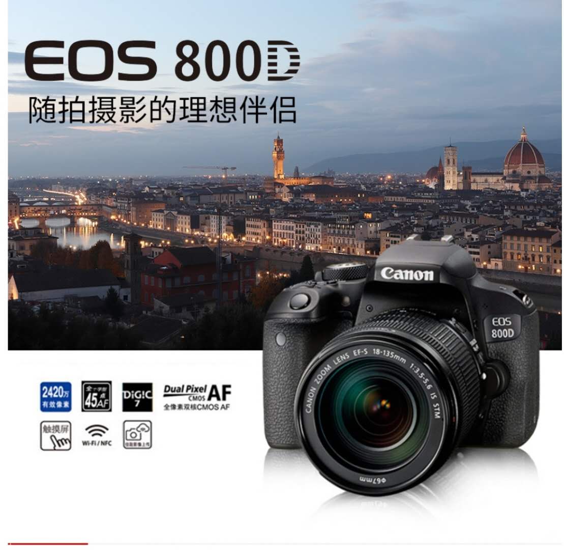 佳能eos 800d 入门级家用单反相机