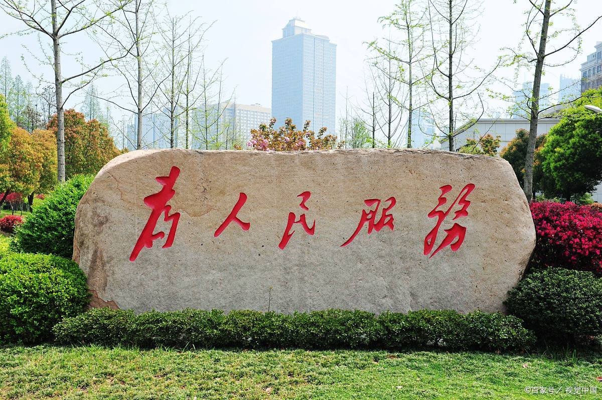 《道德经》第二十八章 为人民服务的理由