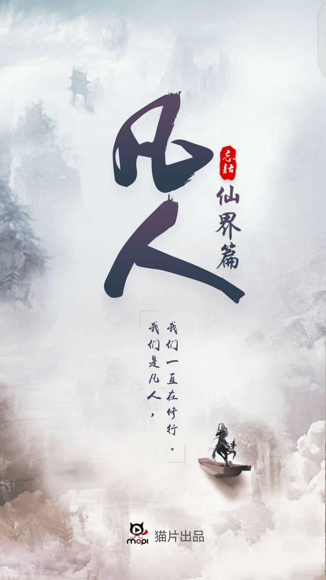 《凡人修仙之仙界篇》一百多章了,我才发现充满乐趣的宗门系统!