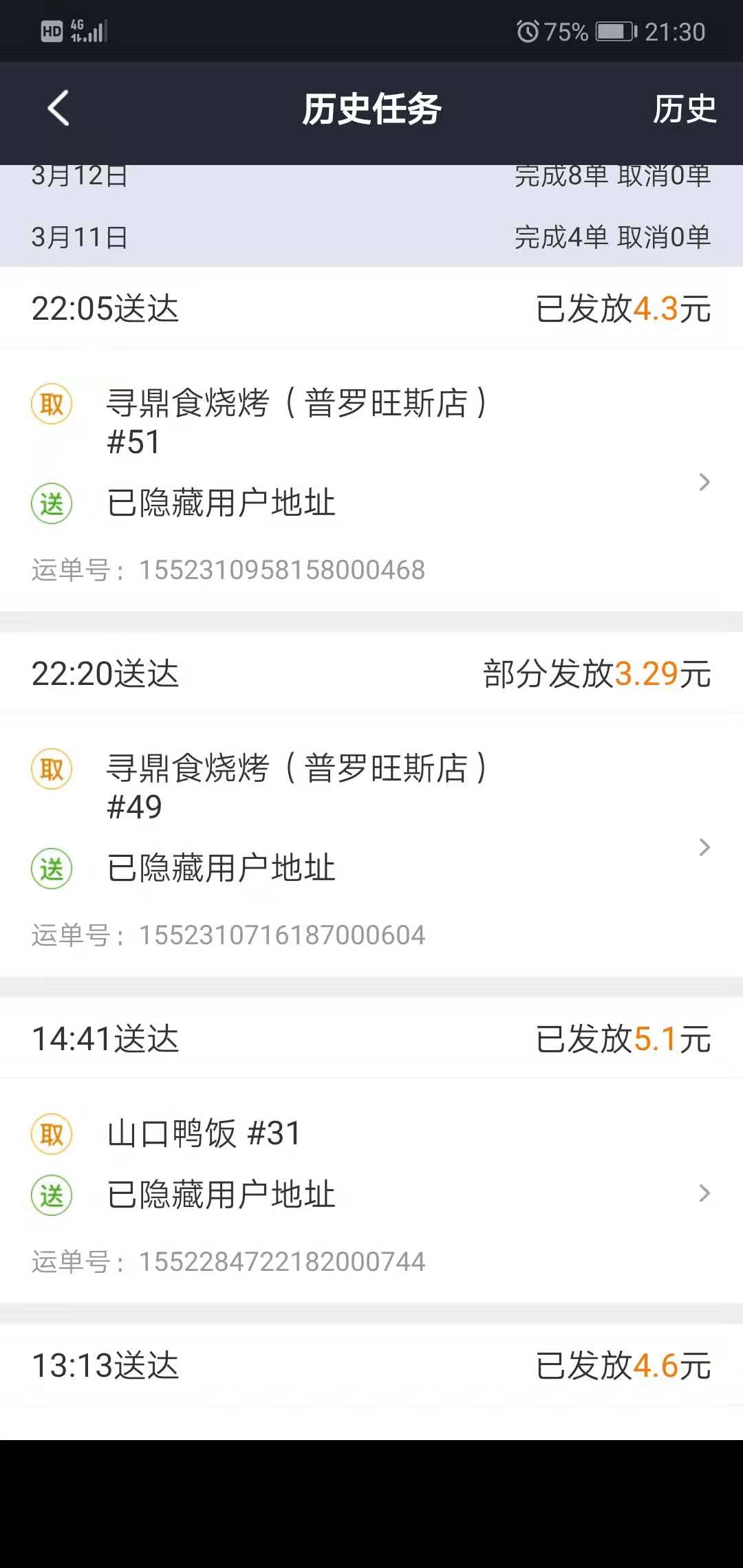 美团一单最多4元,3.29是没有按时送达