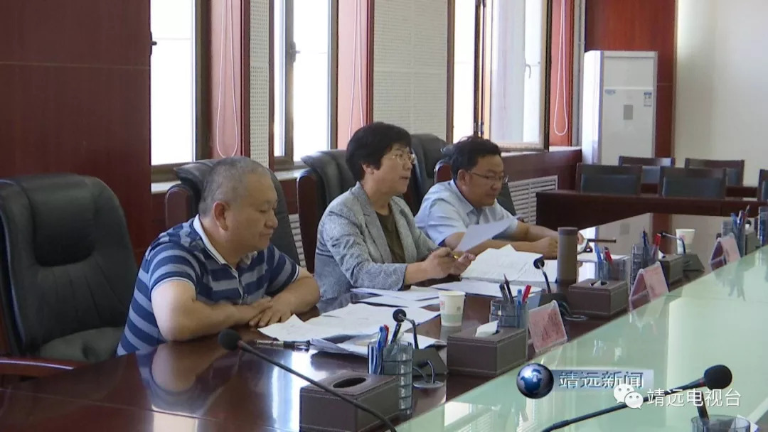 郑钰主持召开靖远县扫黑除恶工作整改推进会