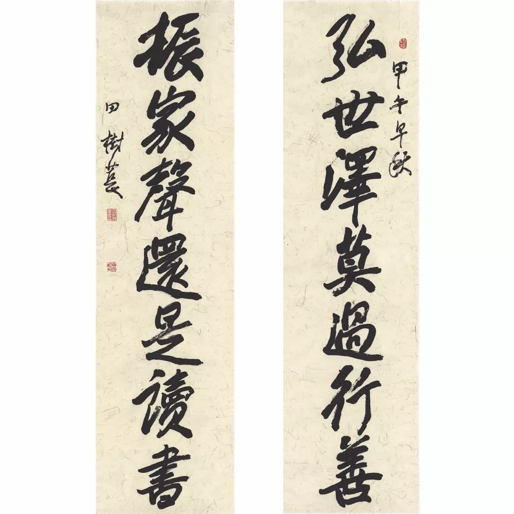 开山种树——浅读著名书法家田树苌的书法思维