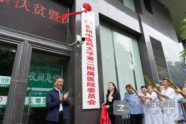 刚刚!贵州中医药大学第二附属医院正式更名