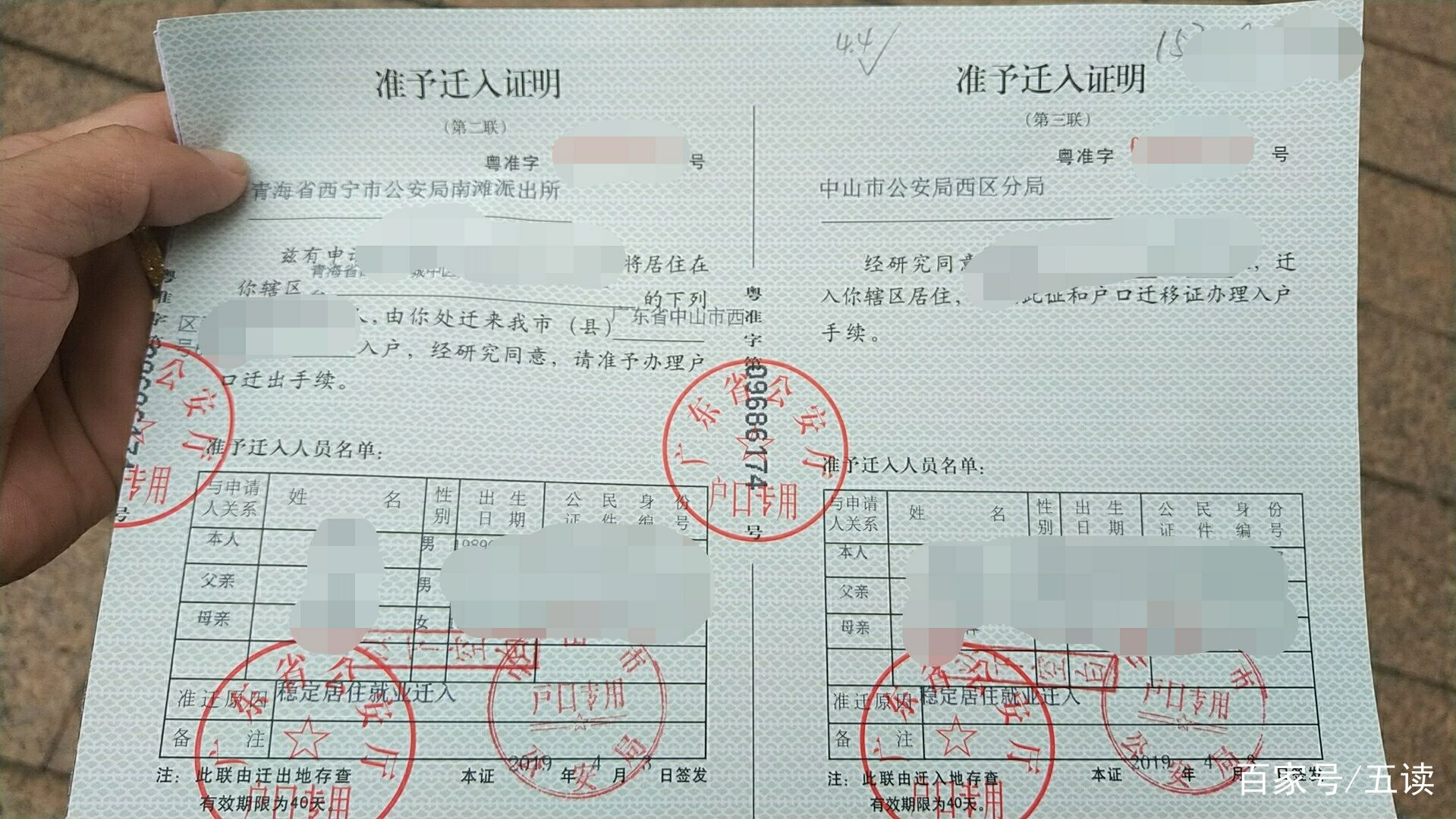 2019年中山入户实操之落户成功