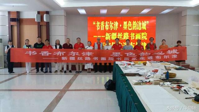 新疆丝路书画院采风年(6《书香布尔津墨色韵边城》