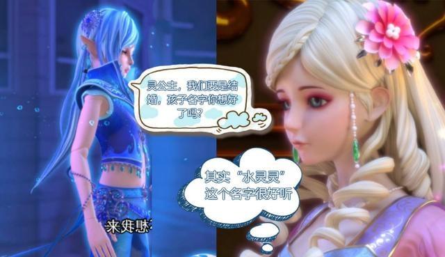 叶罗丽:如果水王子与她们有了宝宝后?谁的名字最好听