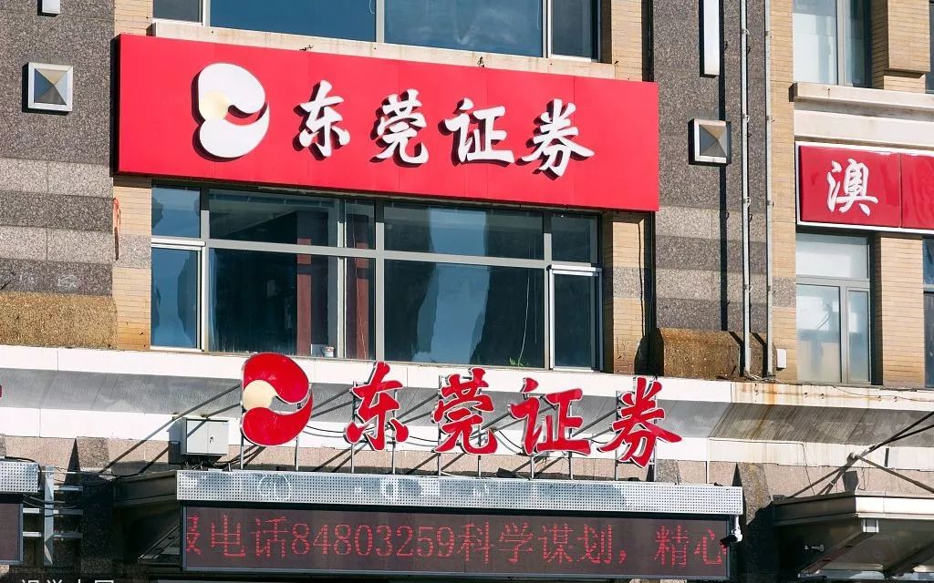 东莞证券手机版(东莞证券手机app下载安装)