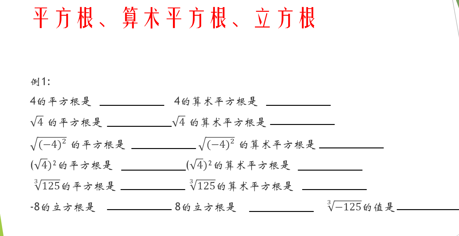 初一下冊實數的知識點總結,你知道怎麼掌握這章節內容麼?