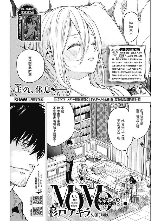 Momo The Blood Taker第23话 下拉式 Momo The Blood Taker 大树漫画