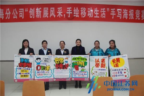 连云港移动东海分公司开展一线员工手绘海报竞赛活动