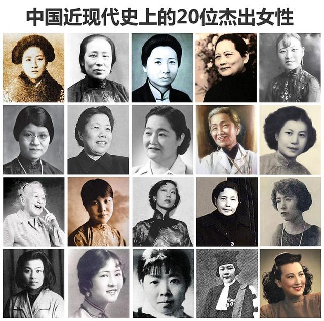 中国近代杰出女性人物图片