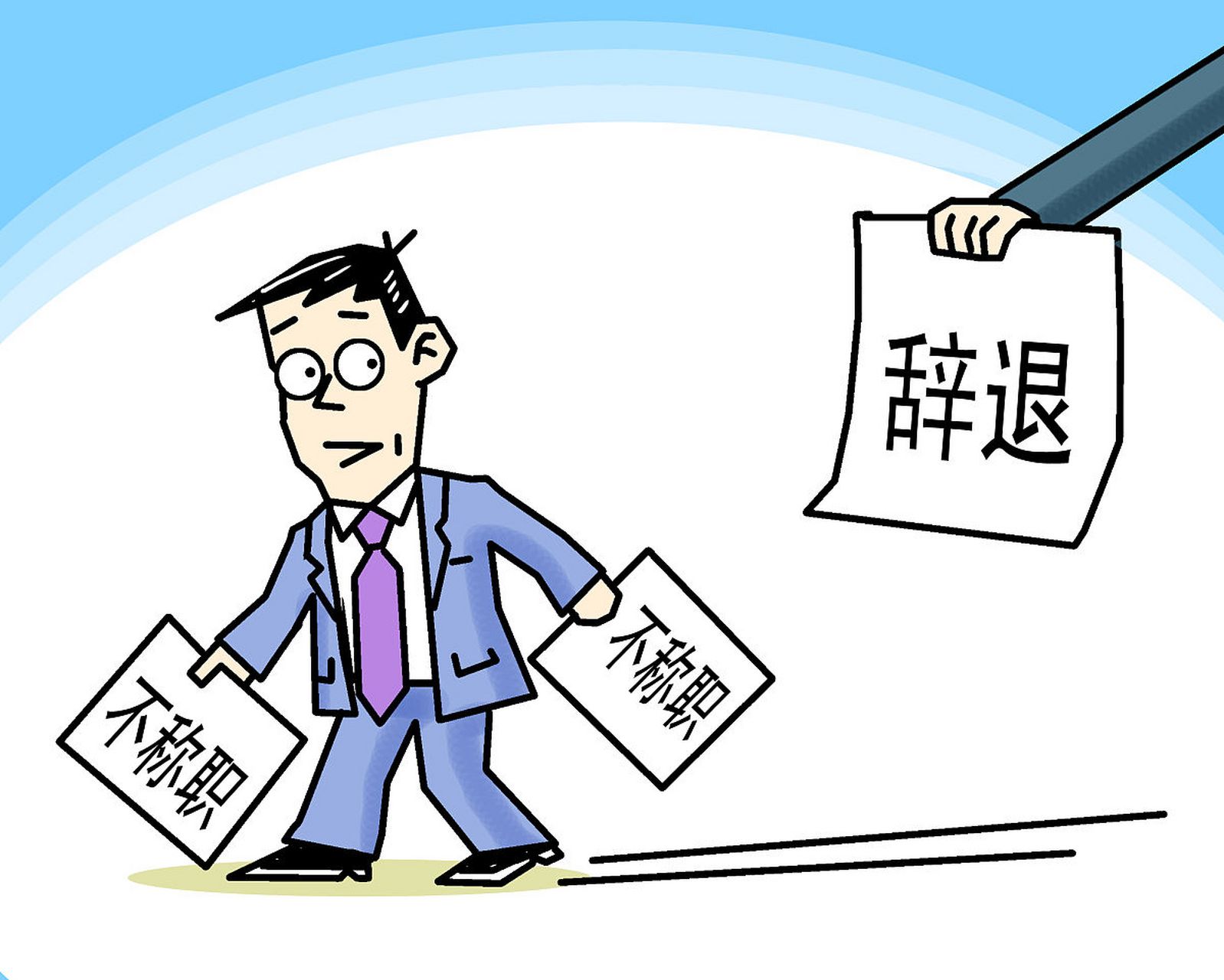 为什么有人被辞退有补偿,而有人又没有,熟悉以下6种被辞退的缘由,教你