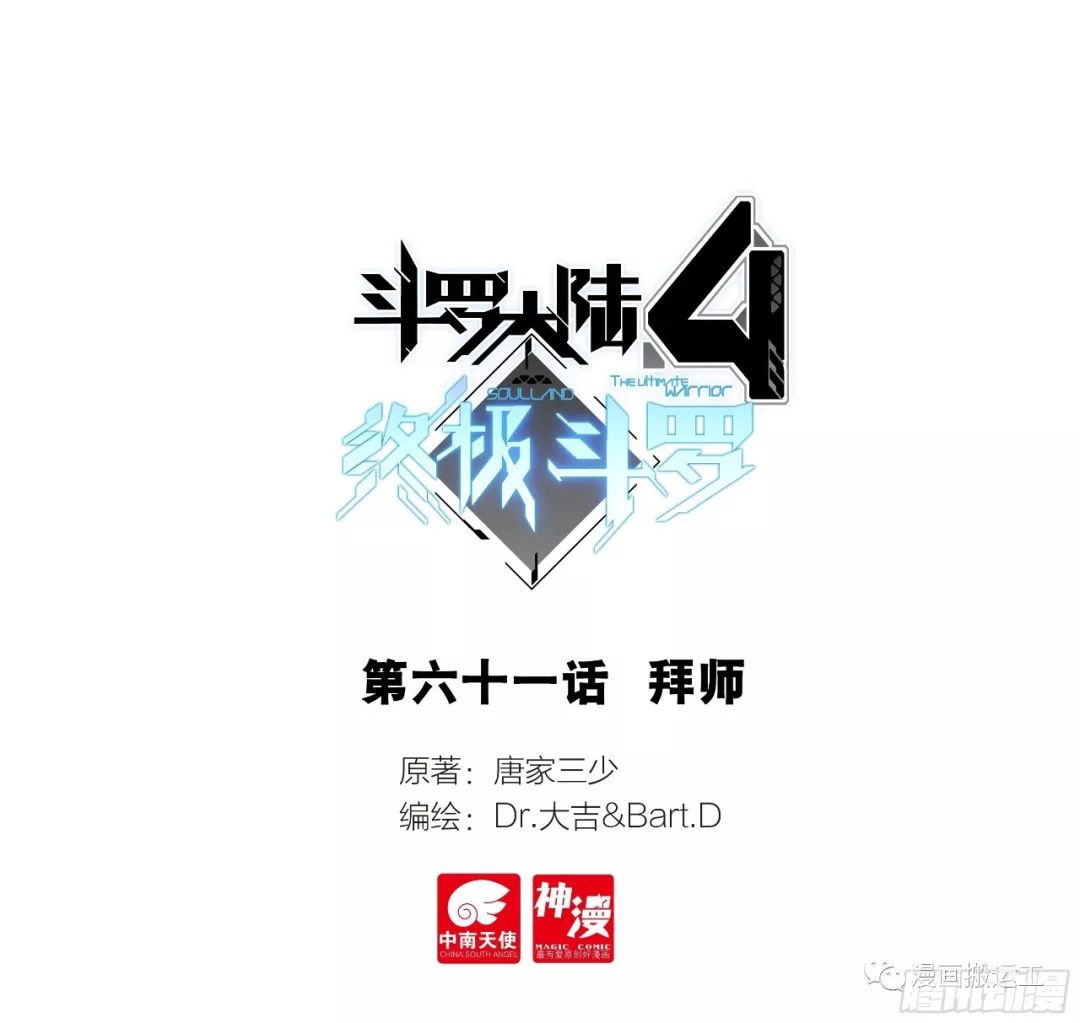 斗罗大陆4 第61话 拜师