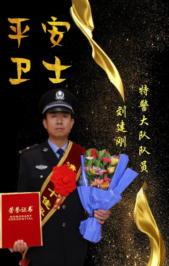刘建刚:特警大队里的空降兵