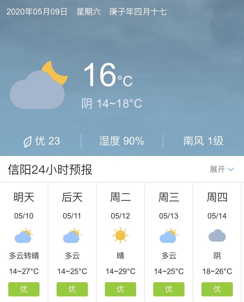 信阳天气图片