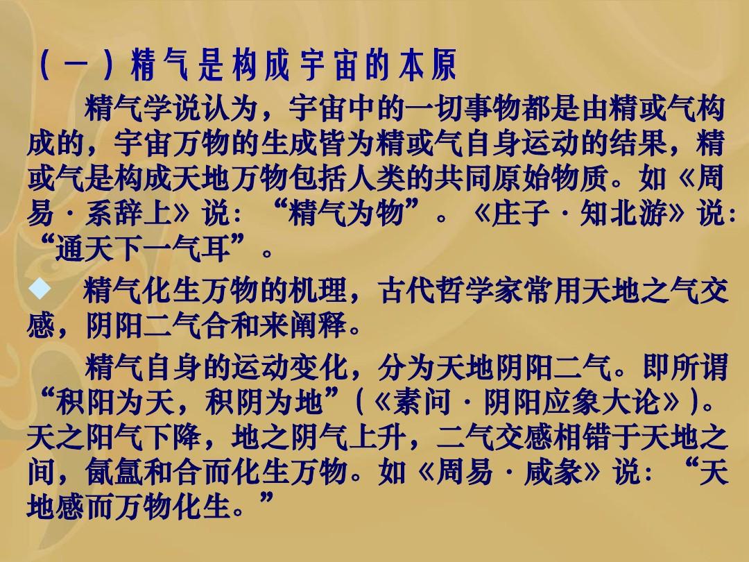 中医理论的哲学基础:精气学说