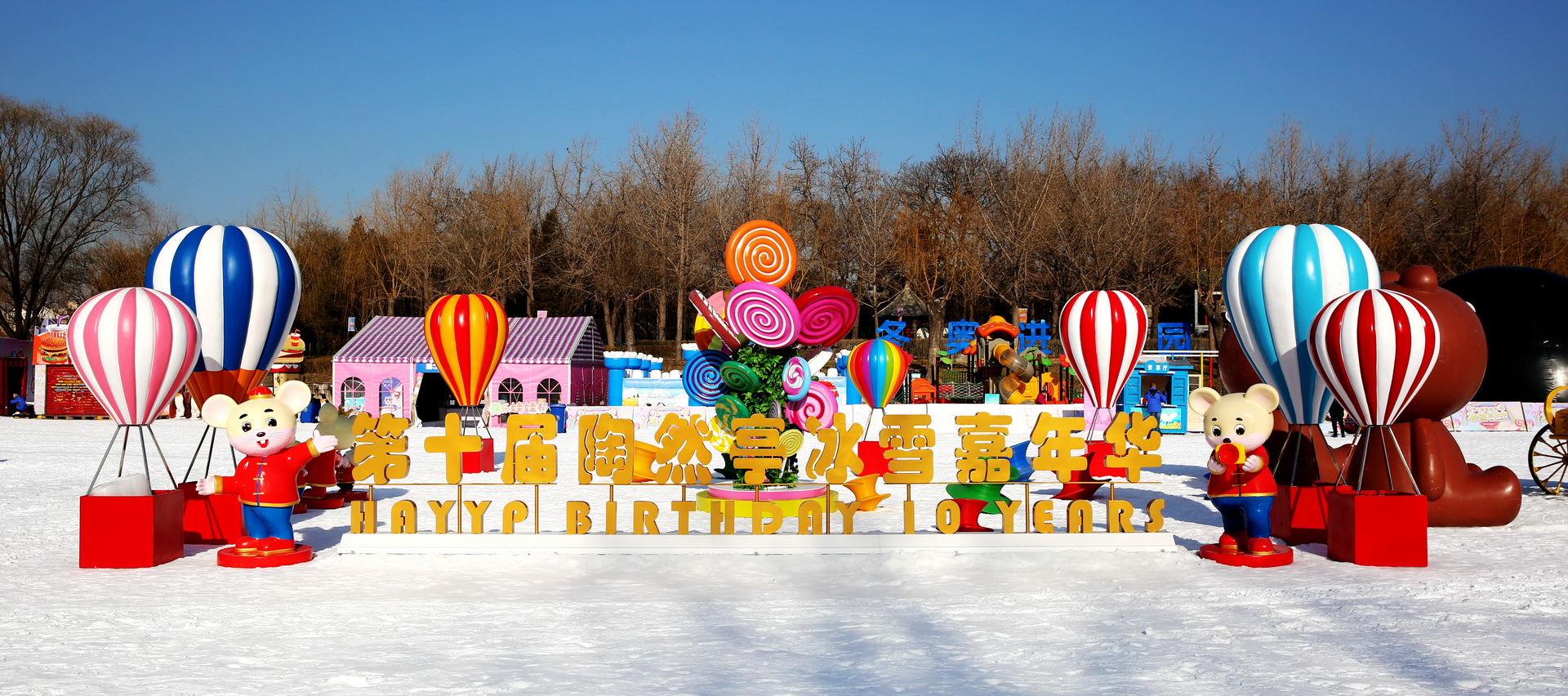 第六届北京市属公园冰雪游园会开幕啦