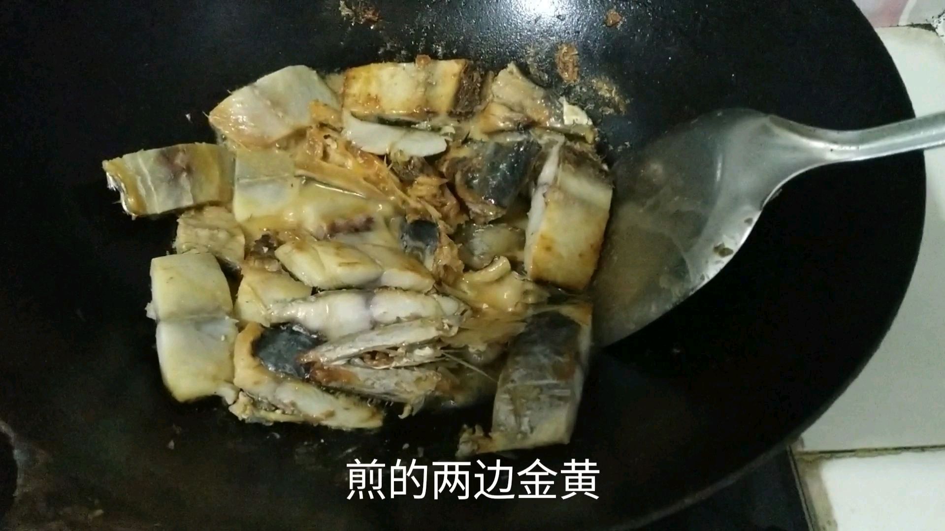 咸鲅鱼切段油煎,两面金黄,倒入水炖熟出锅,很是下饭