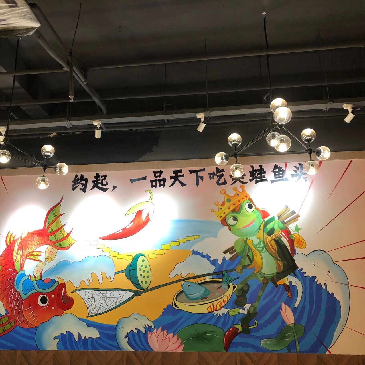 手绘壁画的匠心之作,美蛙鱼头创意墙绘带来新商机