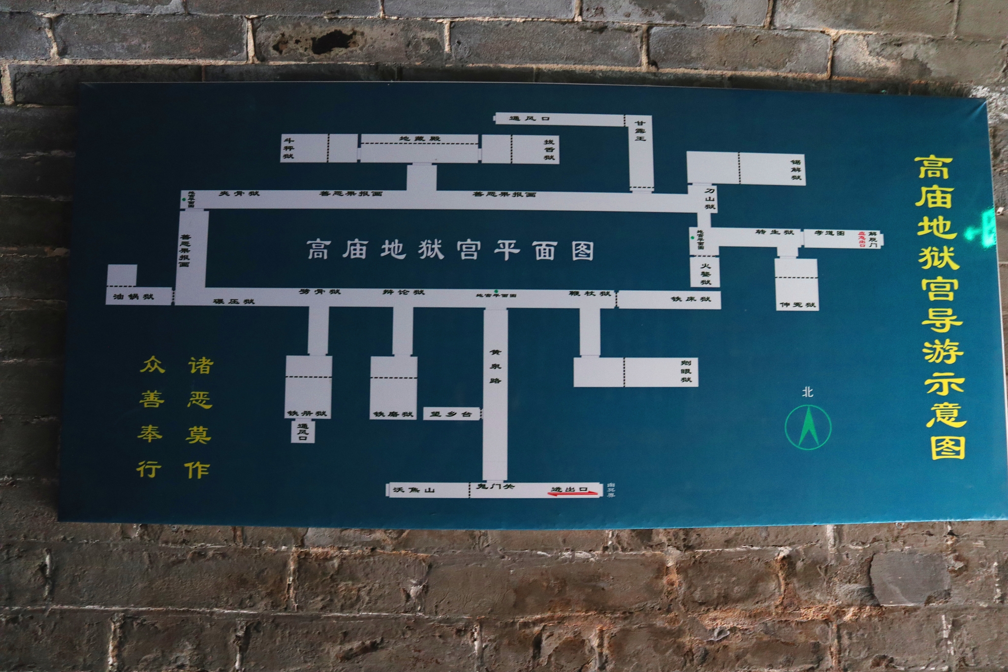 宁夏中卫高庙里的地狱,我这傻大胆,没敢走完全程