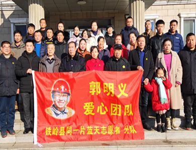 "同一片蓝天"志愿者协会加入郭明义爱心团队