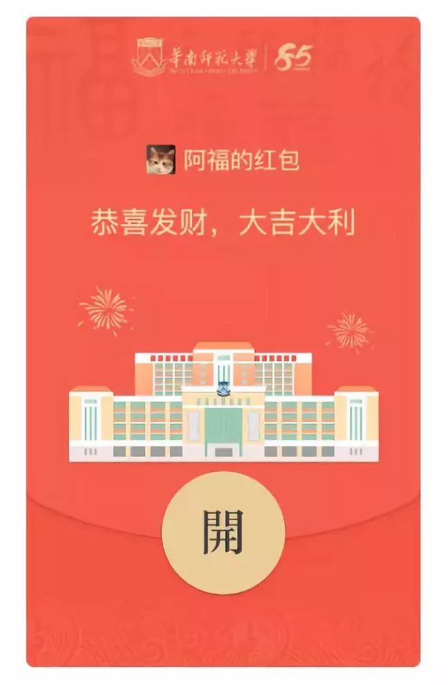 华中科技大学做到了 有意思的高校定制红包封面 远不止这些 不管什么