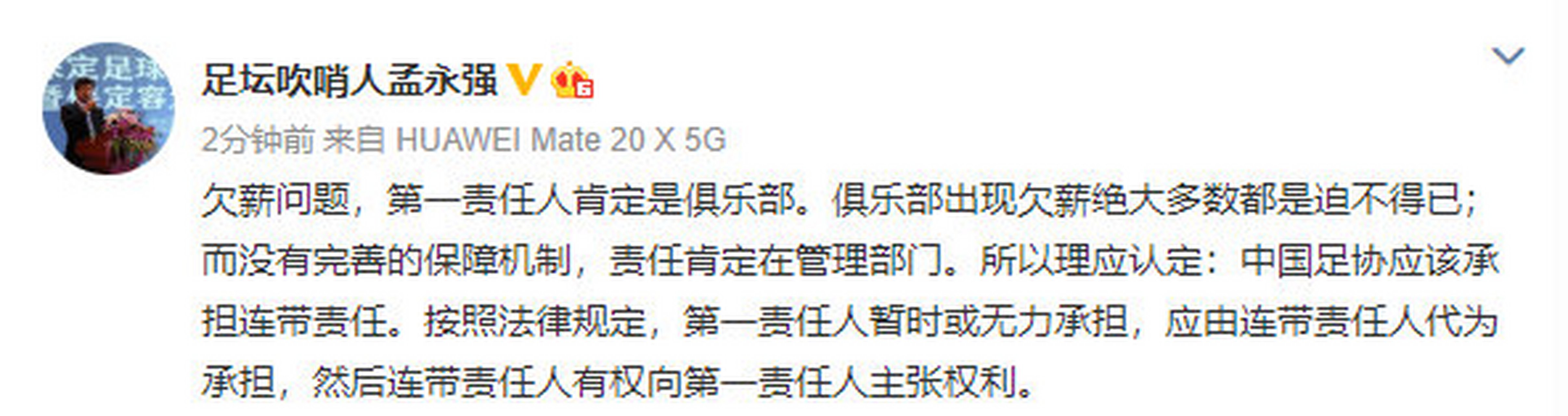 今天,容大俱乐部董事长孟永强也在微博谈到了欠薪问题