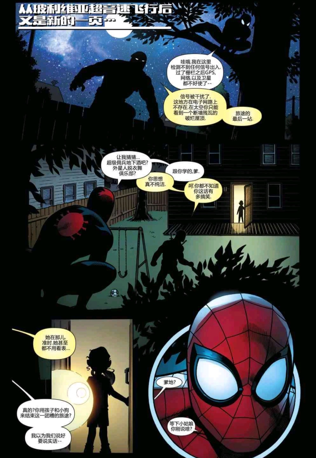 蜘蛛侠与死侍 第三期 温馨的家(漫威漫画)