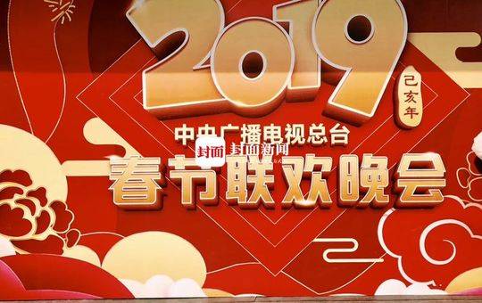 2019央视春晚海报图片