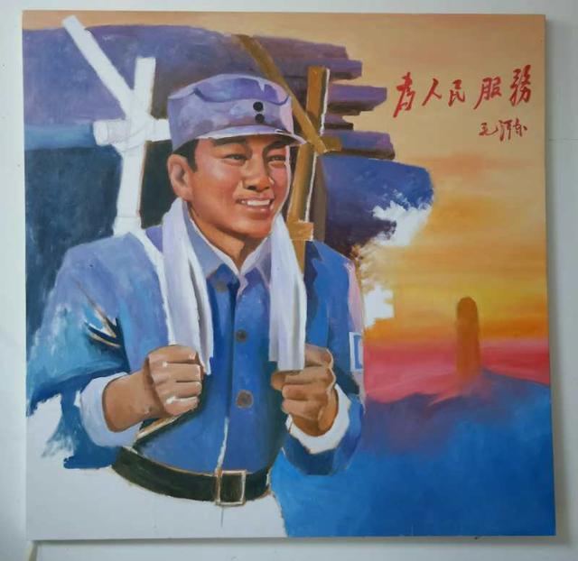 笔专用纸 17,画者: 阡陌(临) 名称: 张思德 类别: 油画(120ⅹ120cm)
